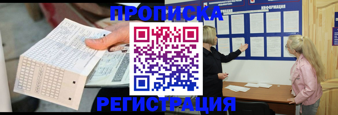 временная регистрация поиск в Закаменске