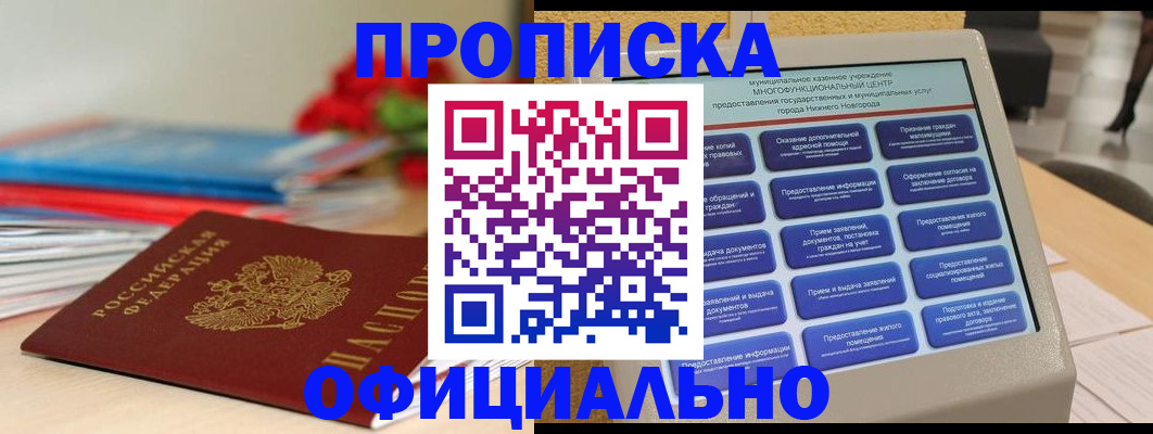 прописка ребенка в Закаменске