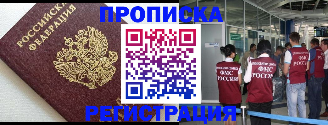 прописка ребенка в Закаменске