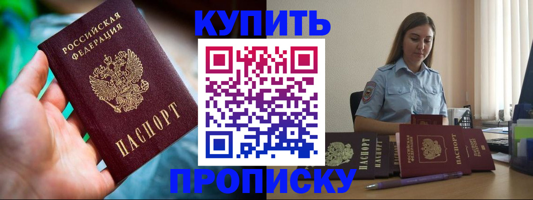 прописка законно в Закаменске