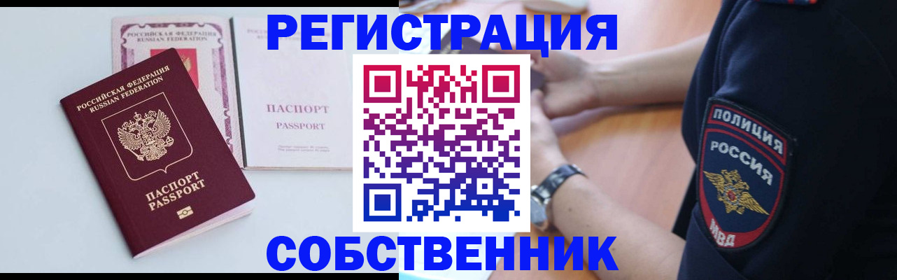временная регистрация купить в Закаменске
