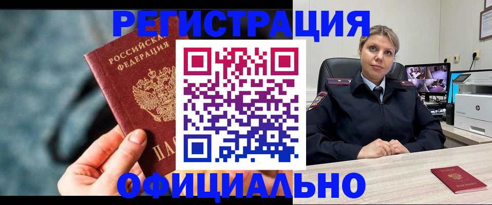 временная регистрация купить в Закаменске