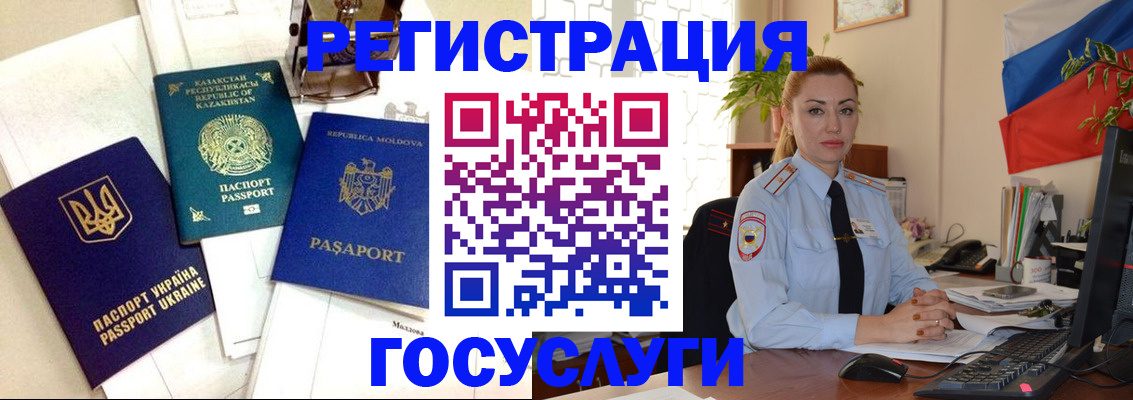 прописка иностранных граждан в Закаменске