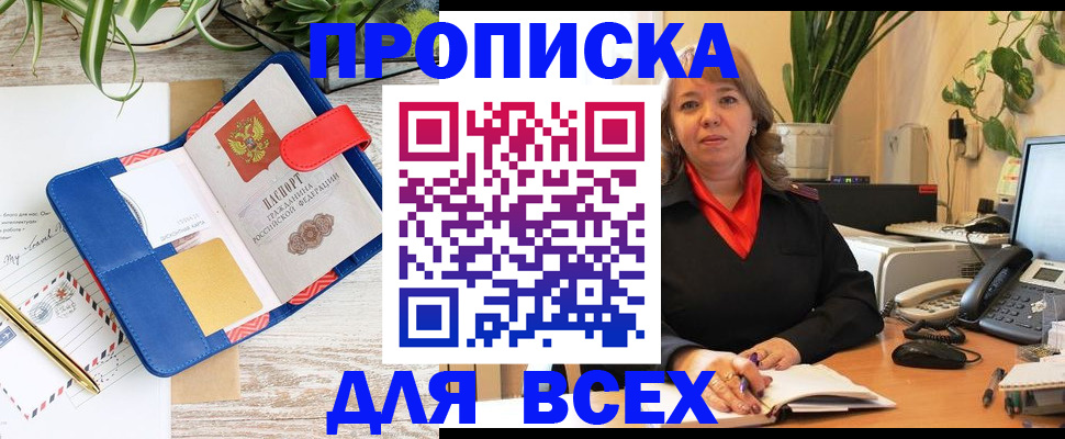 прописка ребенка в Закаменске